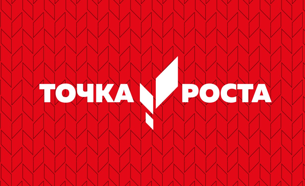 Точка роста:.